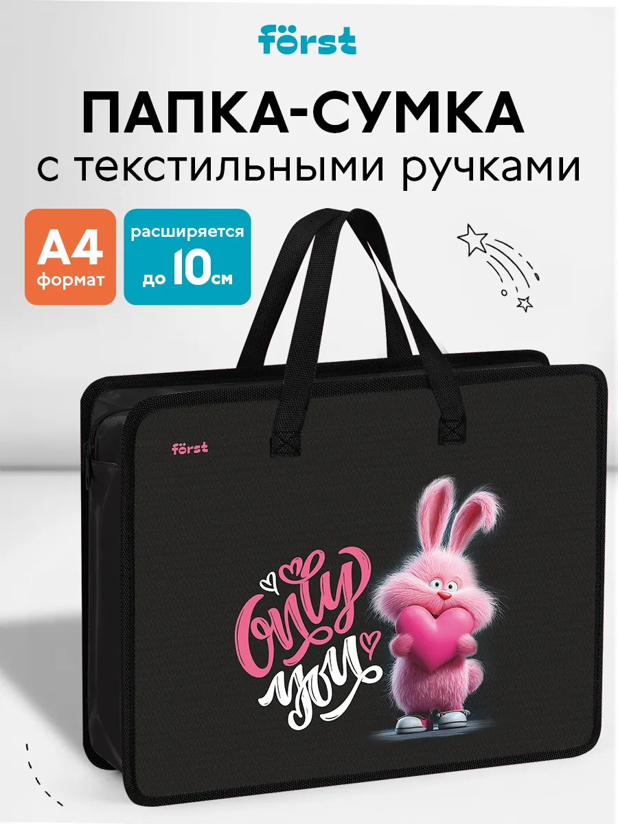 Папка с ручками А4 для труда и рисования для девочки