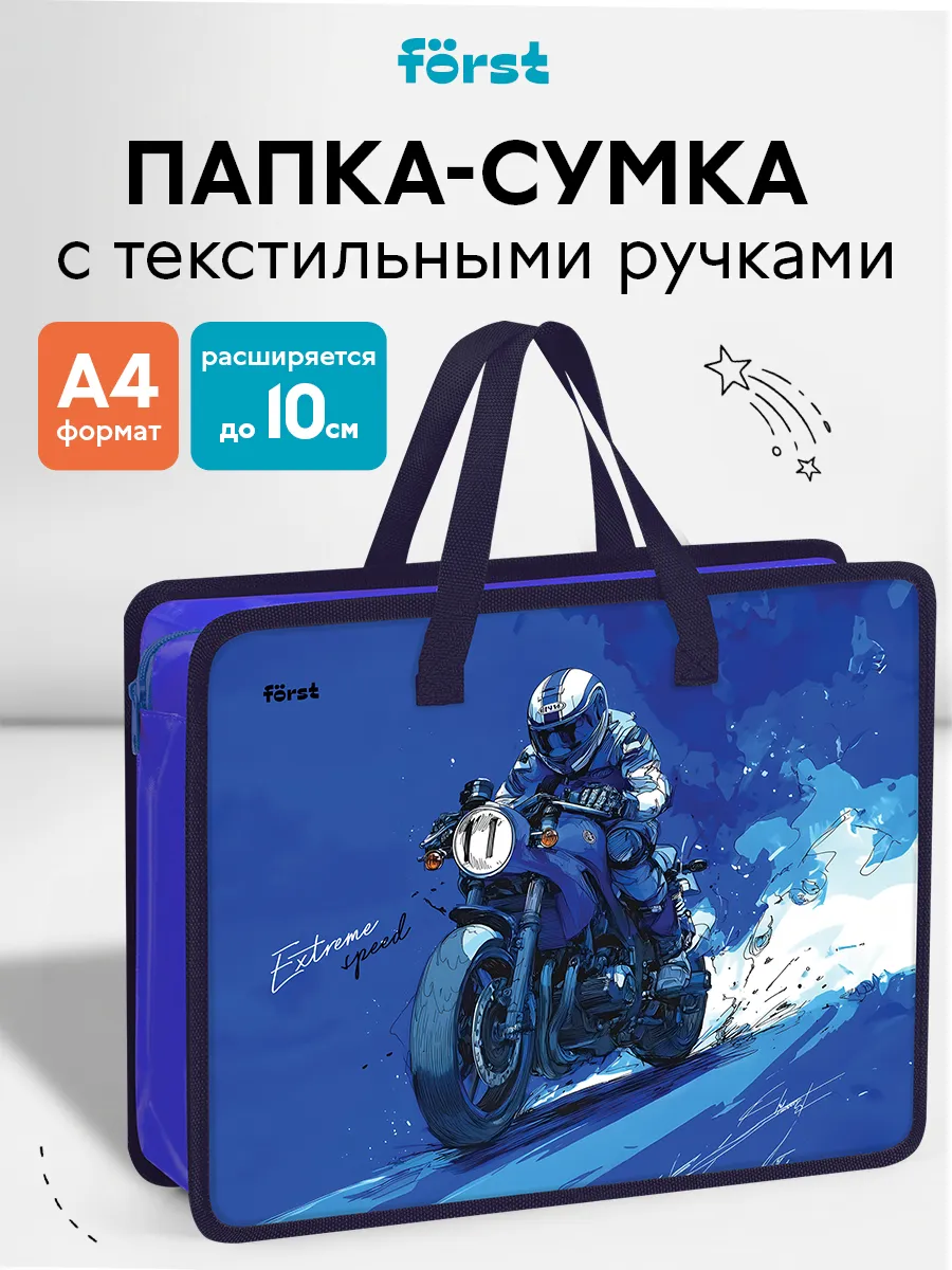 Папка - сумка с ручками А4 школьная для труда и изо