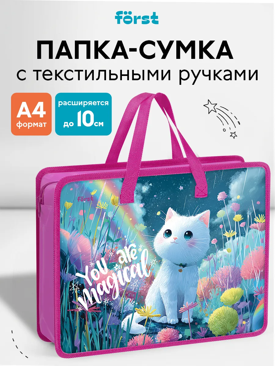 Папка с ручками А4 для девочки для труда и рисования