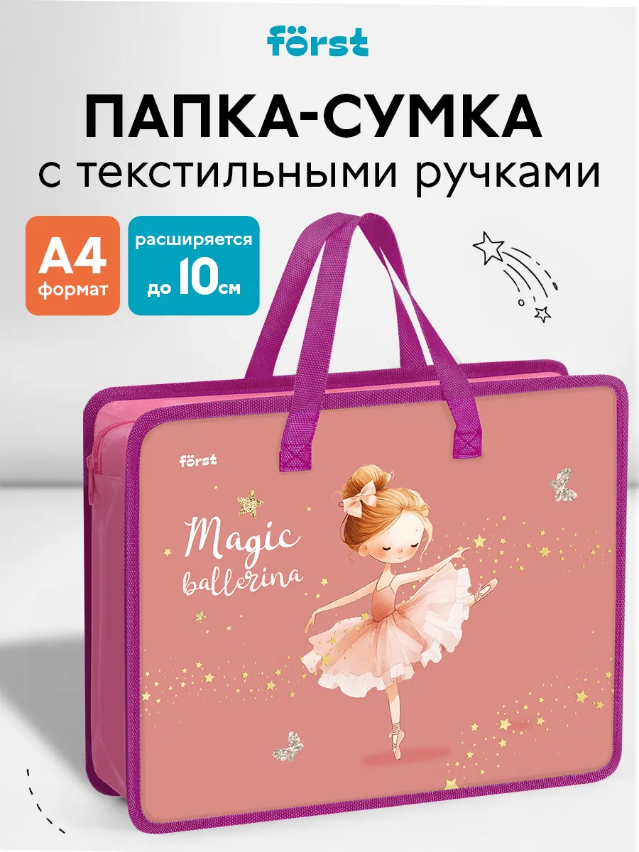 Папка с ручками А4 для девочки для труда и изо