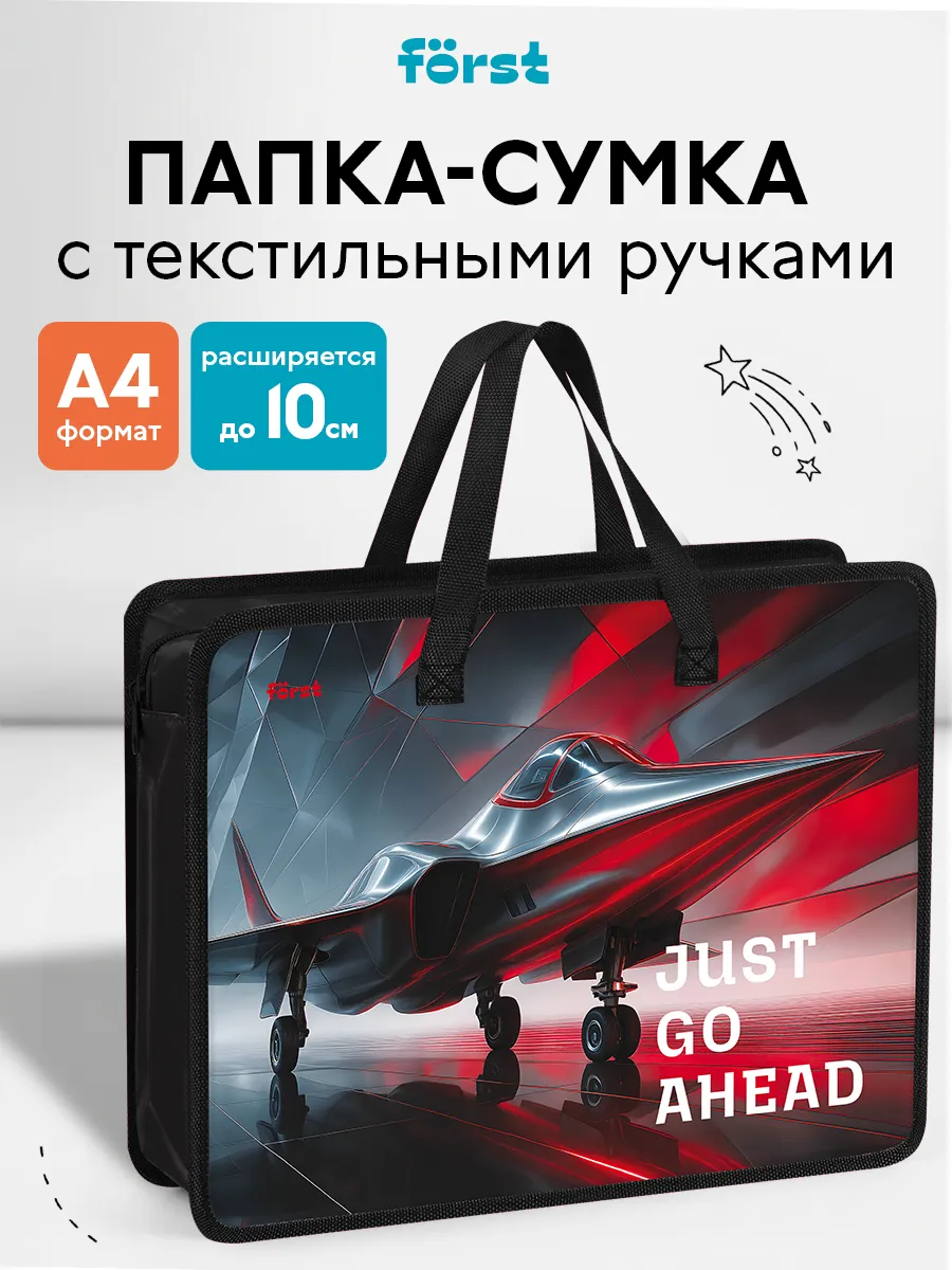 Папка с ручками А4 для мальчика для труда и изо
