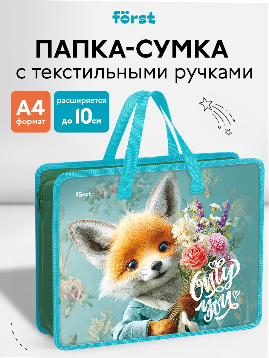 Папка с ручками А4 для девочки для труда и изо