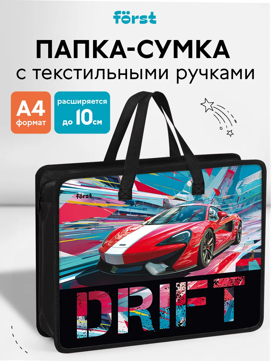 Папка с ручками А4 для труда и рисования для мальчиков