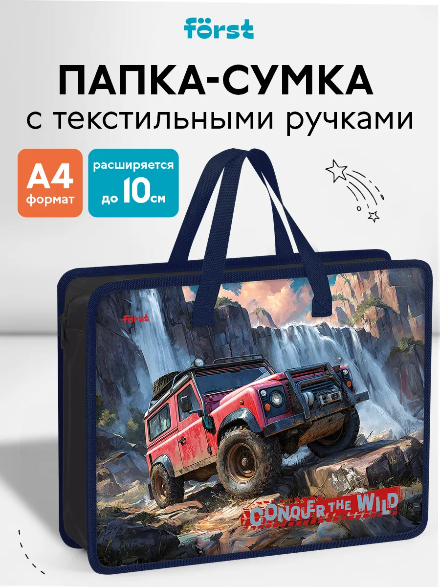 Папка с ручками А4 для девочки для труда и изо