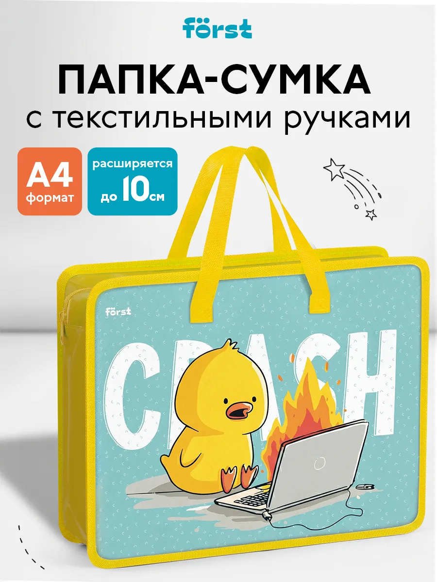 Папка- сумка с ручками А4 школьная для труда и изо