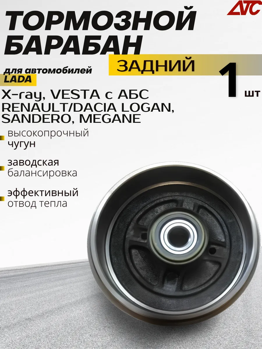 Тормозной барабан задний с подшипником и кольцом ABS Lada