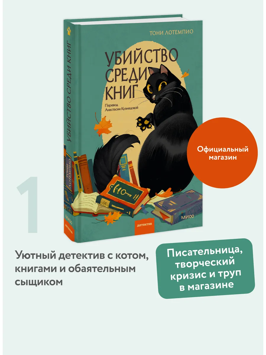 Убийство среди книг