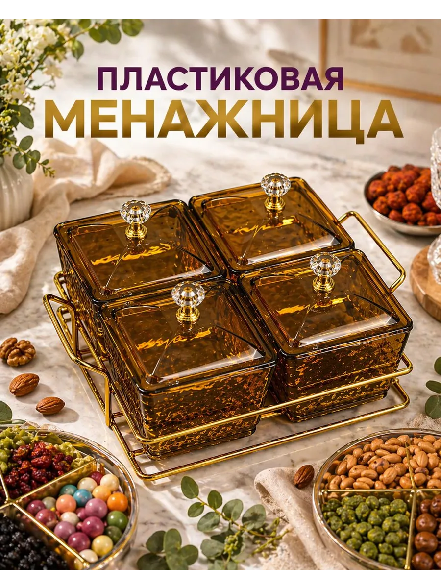 Менажница пластиковая с крышкой