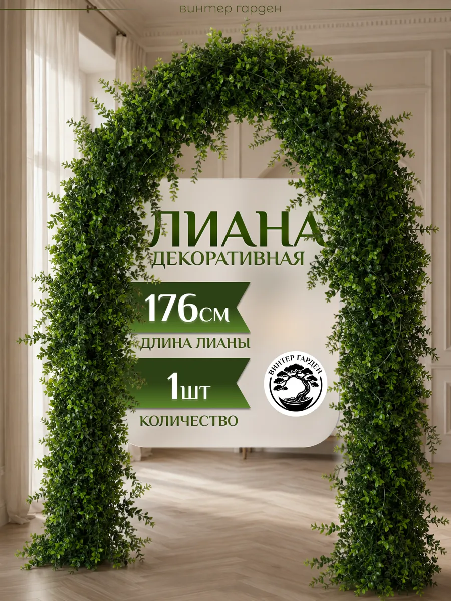 Лиана искусственная цветы