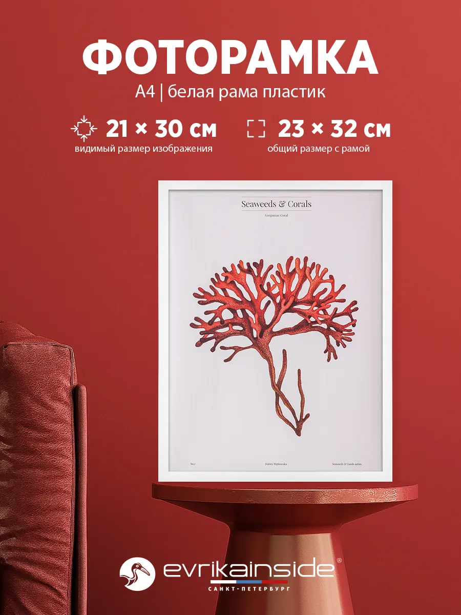 Фоторамка пластиковая белая А4, 21х30, 1 шт