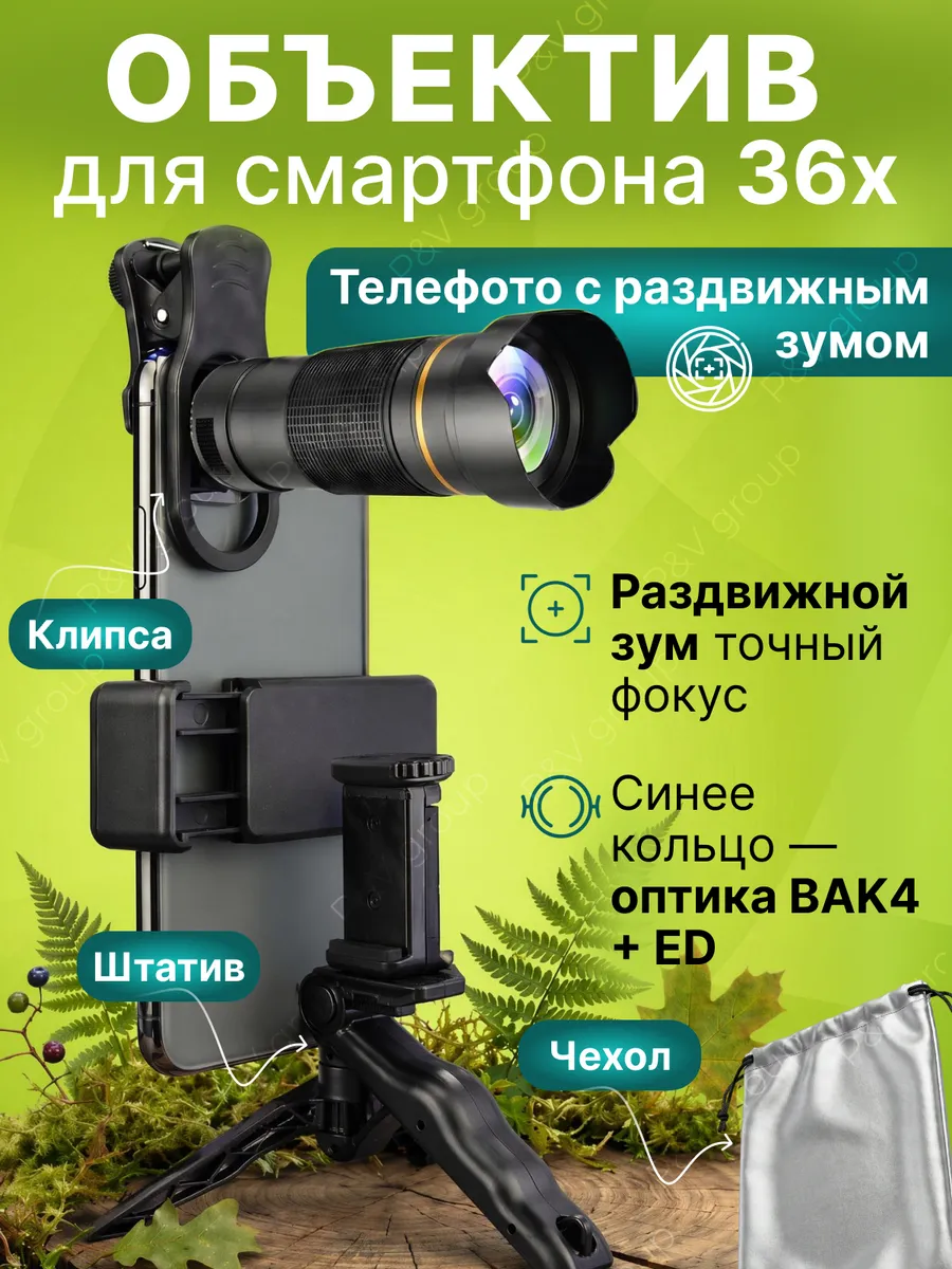 Монокуляр телеобъектив телескопический с 36 кратным зумом