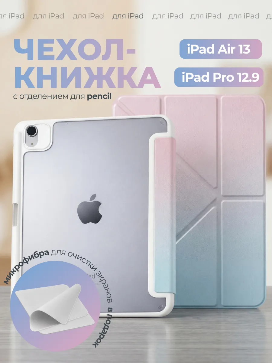Чехол на iPad Air13 2026 iPad Air13 M3 2025