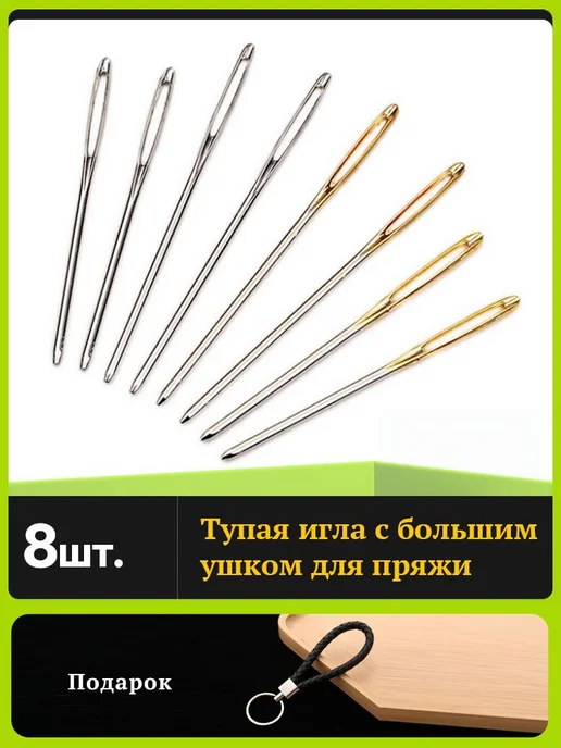 Швейные иглы №7 и №9, 8 шт, 8 шт