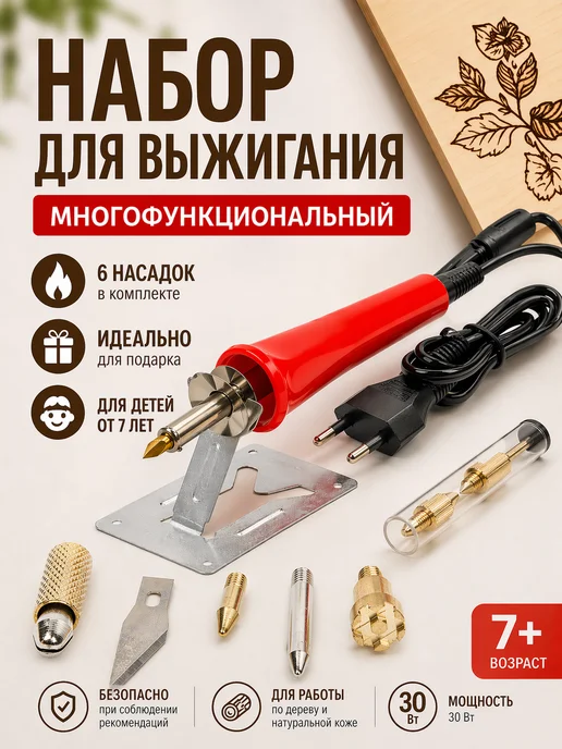 Фабрика Фантазий Набор для выжигания по дереву для детей с насадками, красный