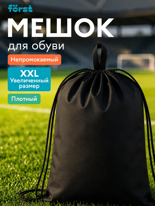 ArtSpace Мешок для обуви, 1 отделение, черный