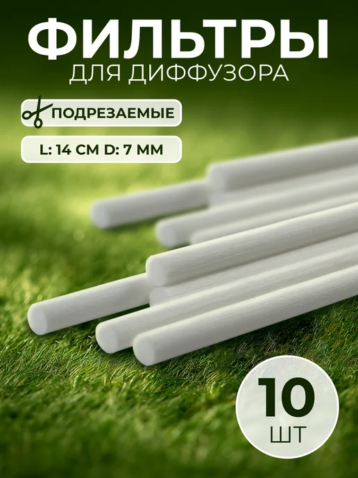 Фильтры для увлажнителя воздуха диффузора, белый, в упаковке 100 г