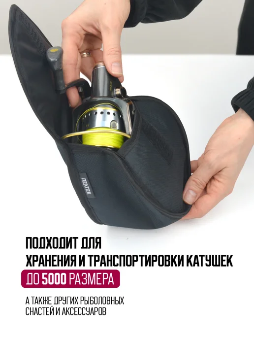Пеатек Чехол рыболовный для катушки до 5000 сумка, черный, фото 3