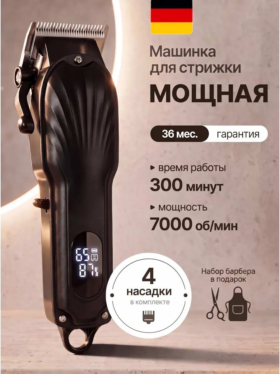 Машинка для стрижки волос профессиональная