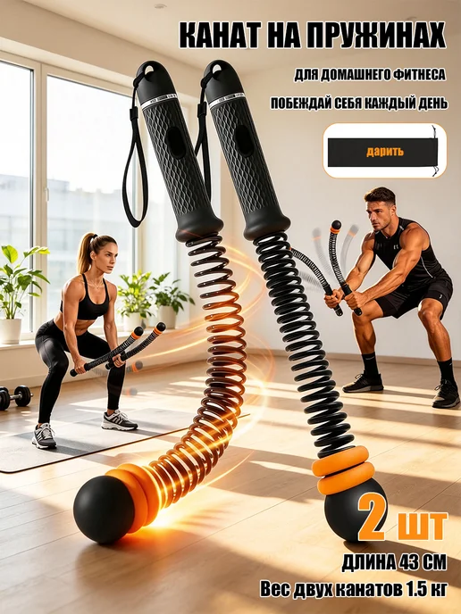 Спортивный канат пружинный для тренировок и фитнеса, вариант