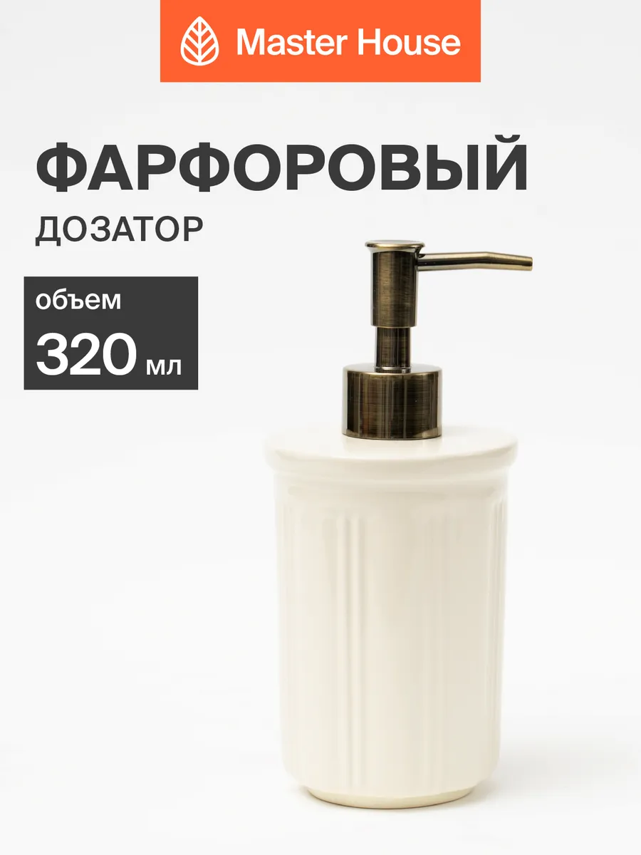 Дозатор для жидкого мыла 320 мл фарфор