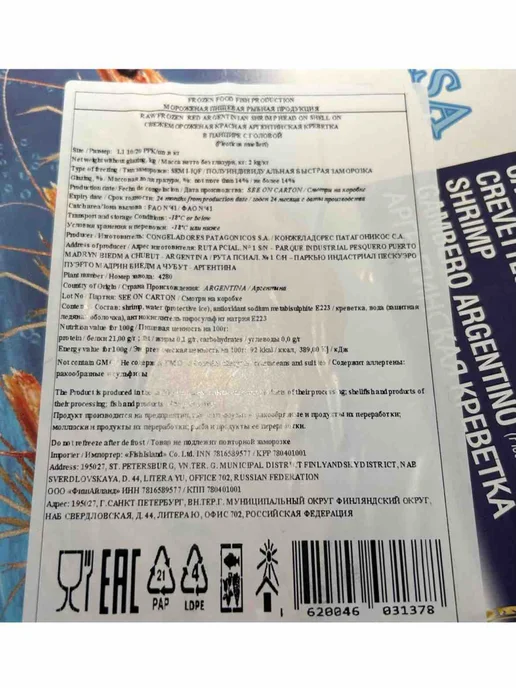 Лангустины с головой 10-20 Аргентинские 2 кг свежемороженые, 2 кг, фото 3