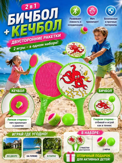 Ausini Теннис Бичбол и Кечбол 2в1, белый