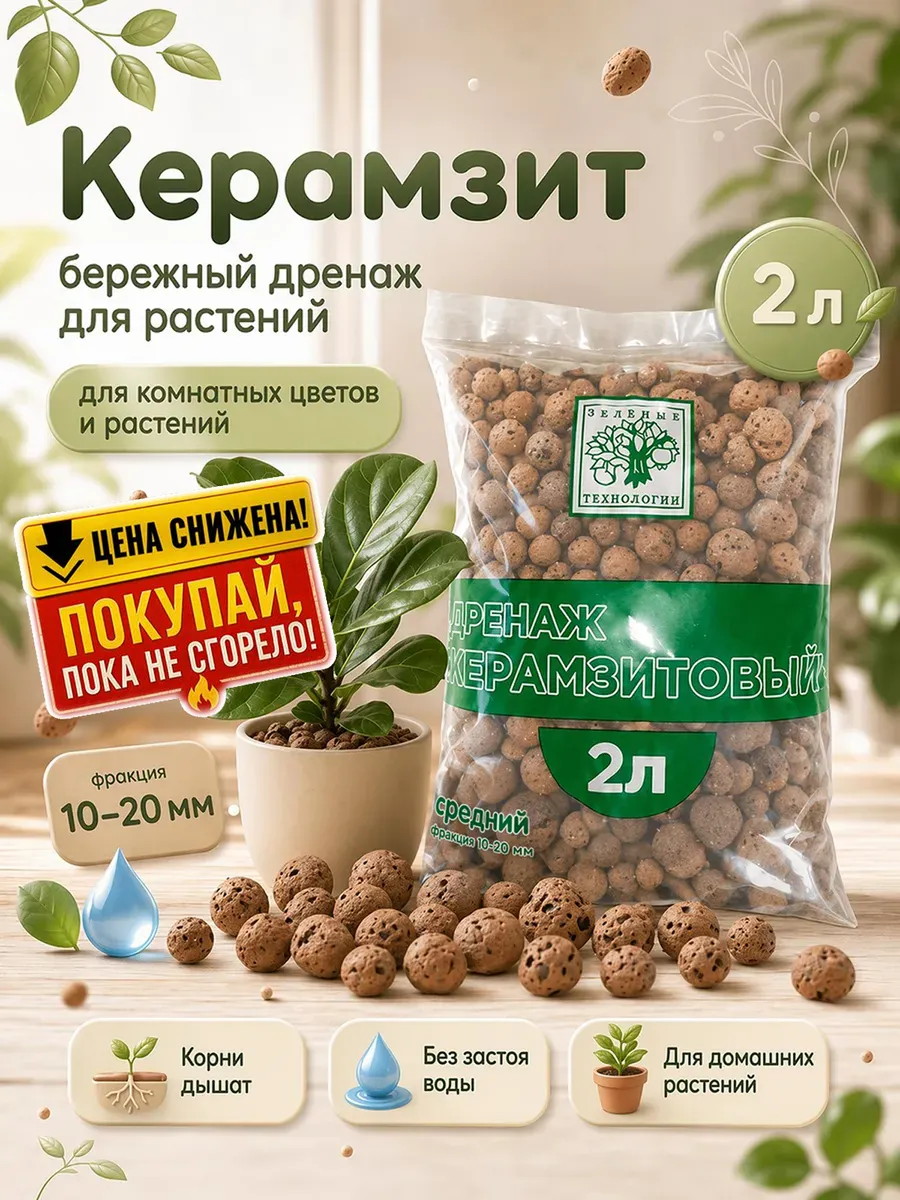Дренаж для цветов комнатных растений Керамзит Керамзитовый