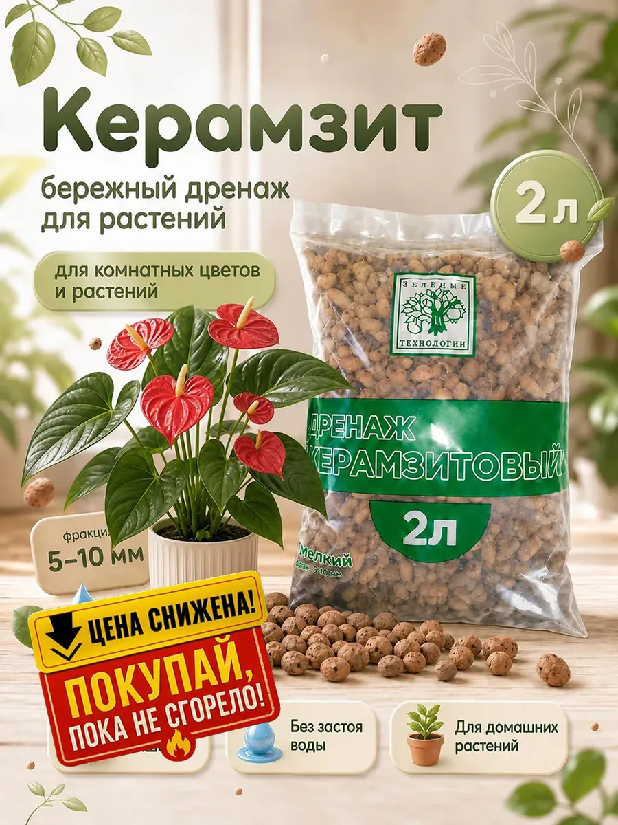 Дренаж для цветов комнатных растений Керамзит Керамзитовый