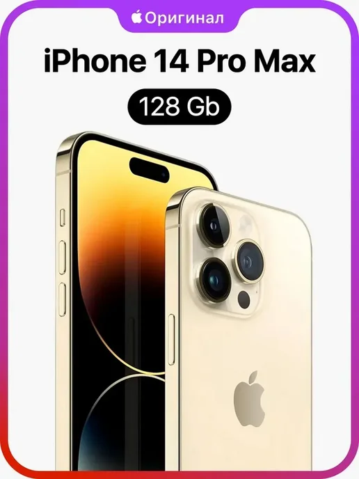 Смартфон Apple iPhone 14 Pro Max 128 ГБ (восстановленный), золотой