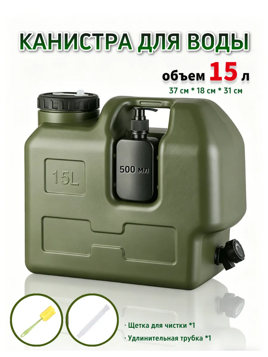 Канистра для воды пищевая 15 л с краном и дозатором мыла