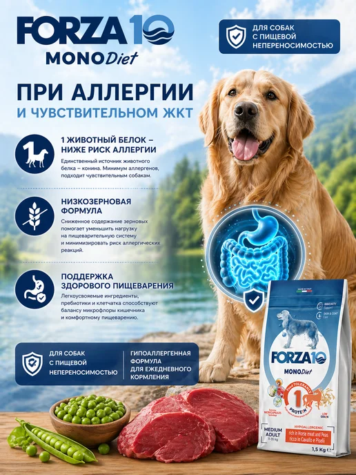 Сухой корм Forza 10 для собак, средние, 1,5 кг, фото 3