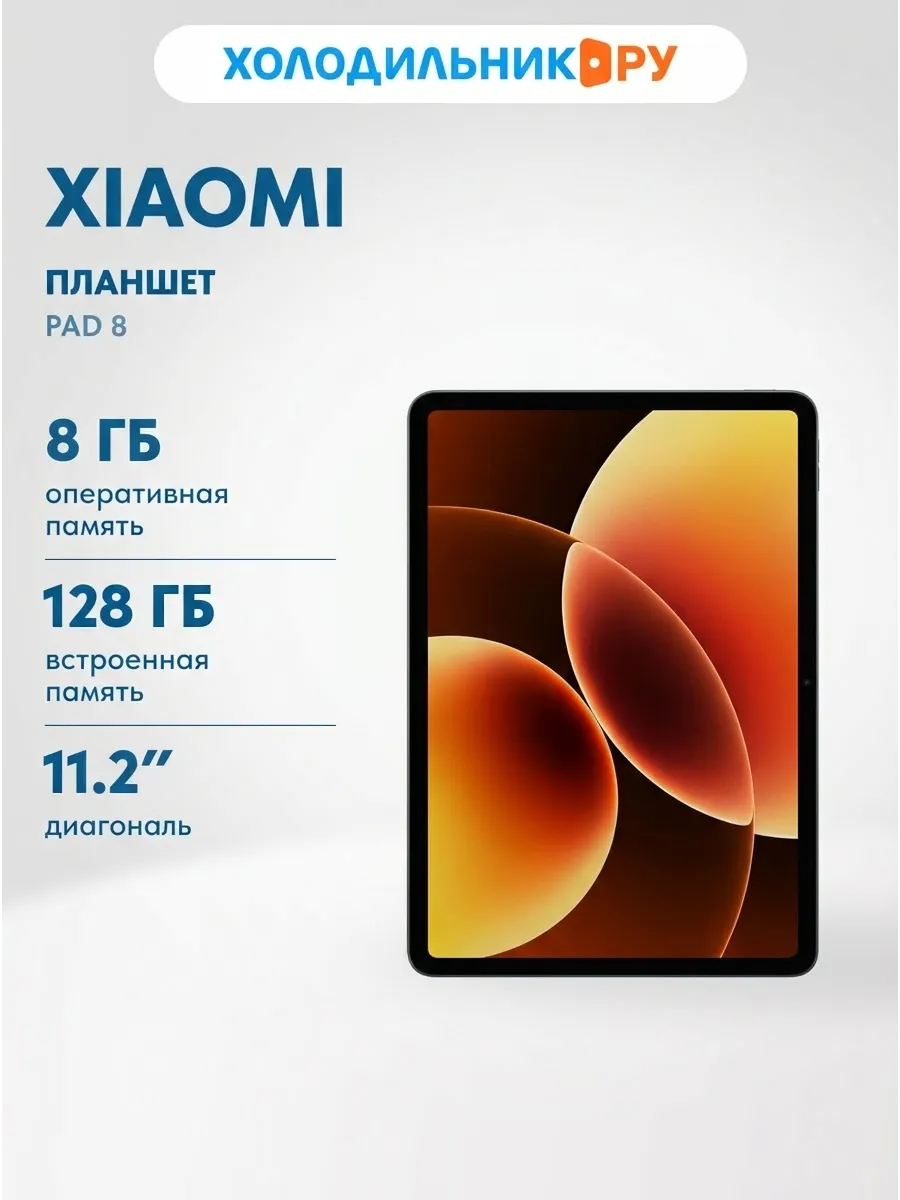 Xiaomi Планшет Pad 8 RU 8+128 Gray