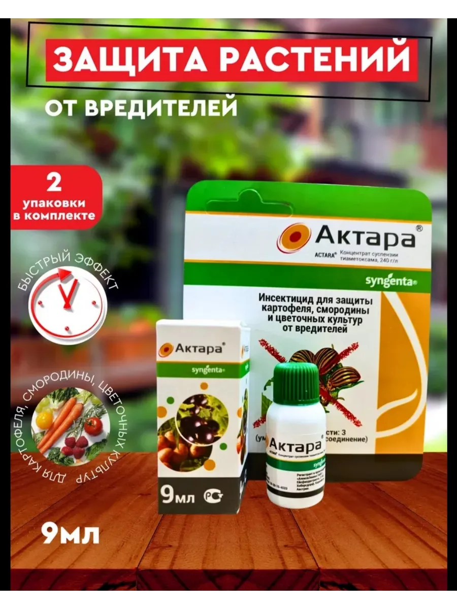 Актара для растений защита от вредителей