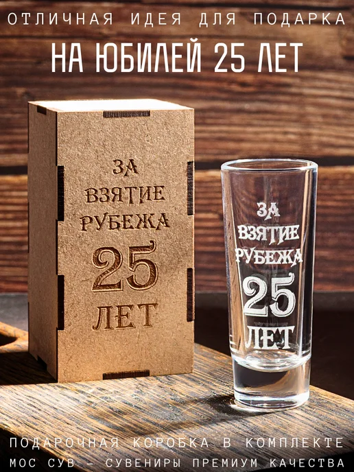 МОС СУВ 25 лет юбилей, белый