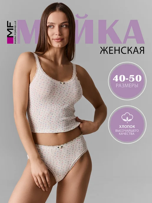 Mark Formelle Майка бельевая базовая хлопок, бежевый