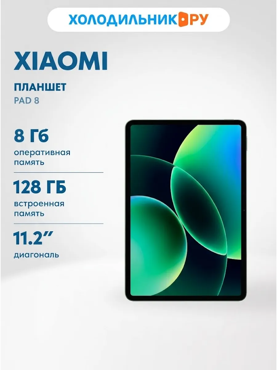 Xiaomi Планшет Pad 8 RU 8+128 Pine Green