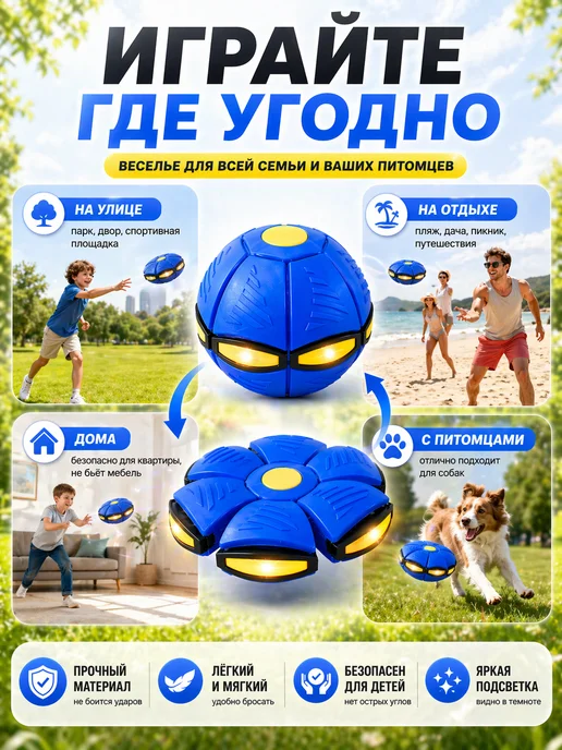 мяч трансформер фрисби для всей семьи и питомца, вариант, фото 3