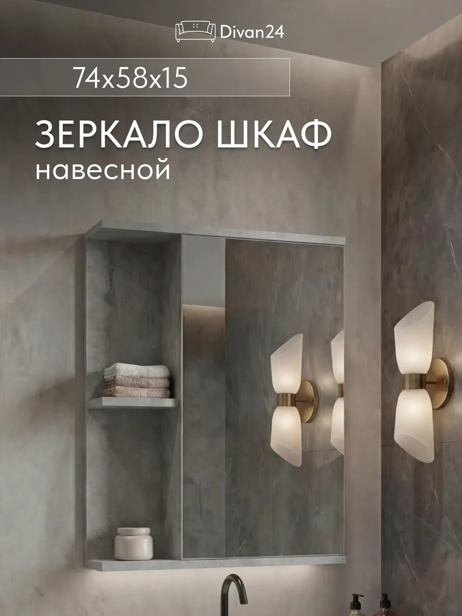 Шкаф навесной с зеркалом "Арина" Бетон