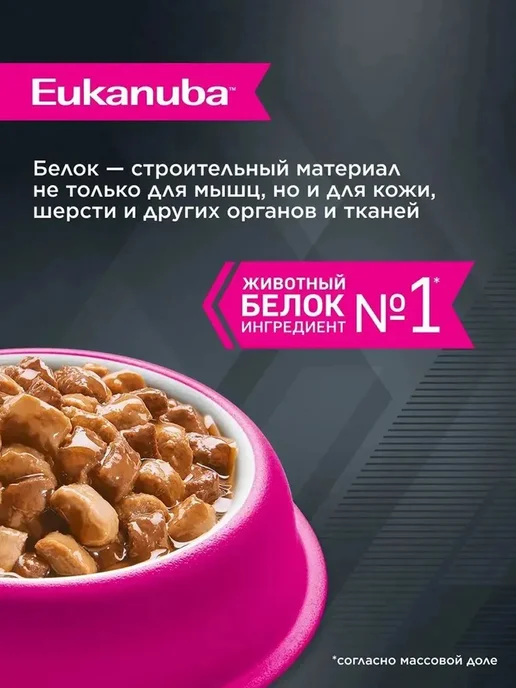 Сухой корм Eukanuba Набор Влажный для собак, 3,5 кг, фото 6