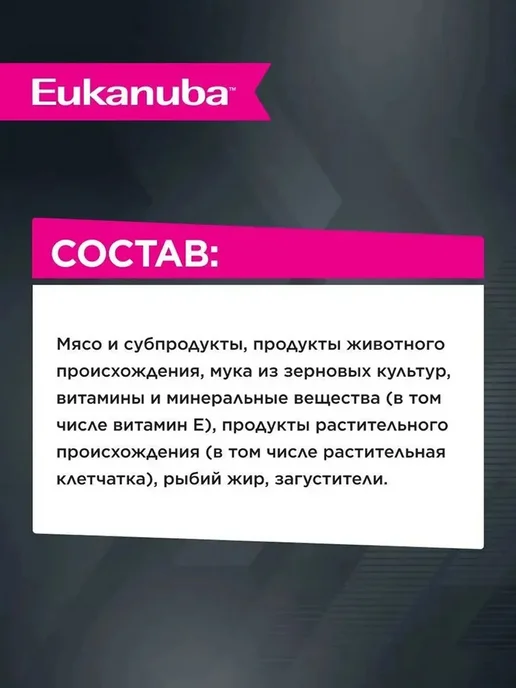 Сухой корм Eukanuba Набор Влажный для собак, 3,5 кг, фото 7
