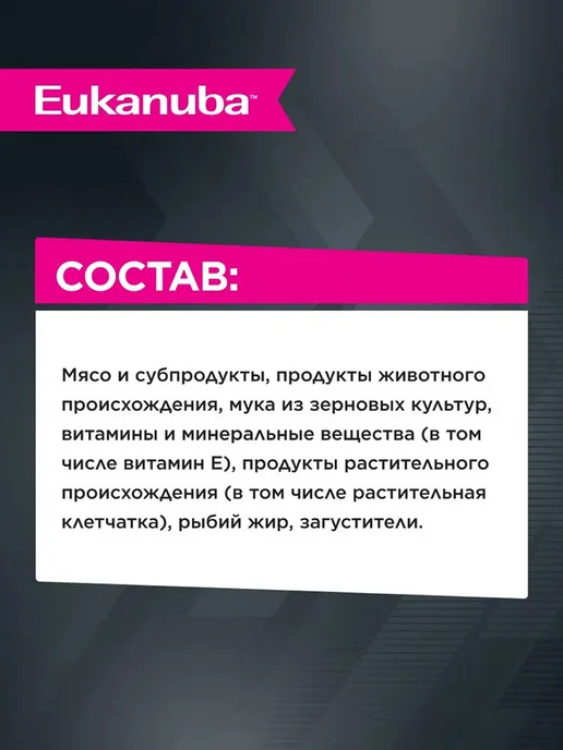 Сухой корм Eukanuba Набор Влажный для собак, 4 кг, фото 7