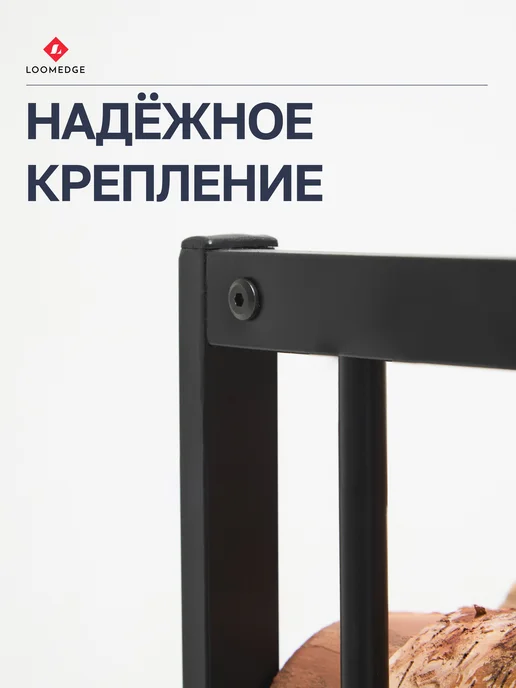Loomedge Дровница металлическая для камина, дровник для бани, вариант, фото 3