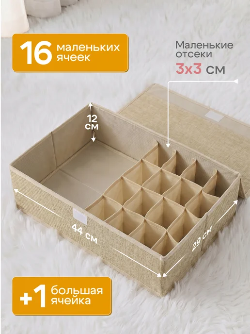 LemmeNest Органайзер для белья 17 ячеек серый, бежевый, фото 2
