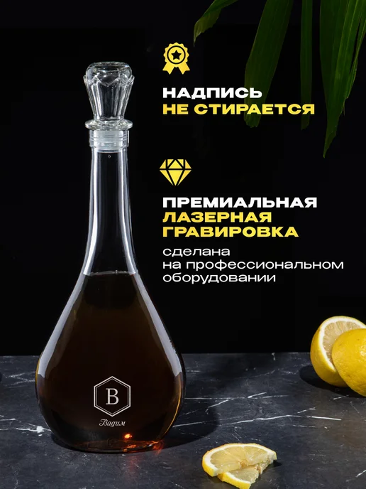 GiftProm Графин для алкоголя подарочный Вадиму, белый, фото 3