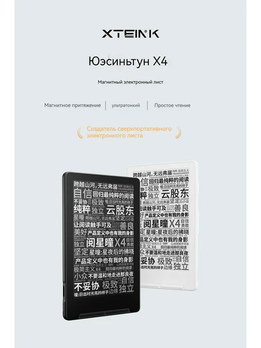 XTEINK X4 ультратонкий электронный 4,3 дюйма, белый, фото 2