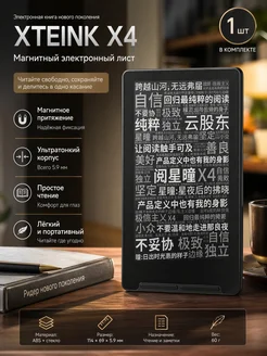 XTEINK X4 ультратонкий электронный 4,3 дюйма