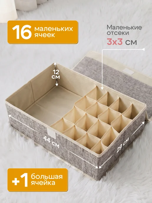 LemmeNest Органайзер для белья 17 ячеек серый, серый, фото 2