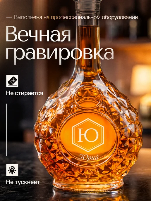 GiftProm Графин для алкоголя подарочный Юрию, белый, фото 2