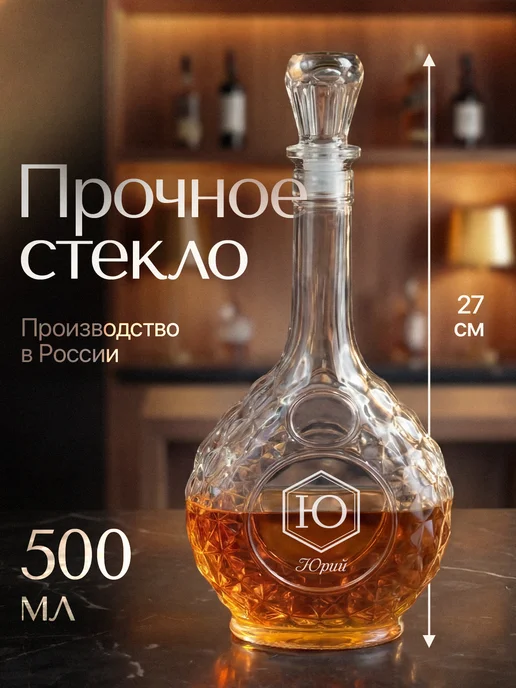 GiftProm Графин для алкоголя подарочный Юрию, белый, фото 7