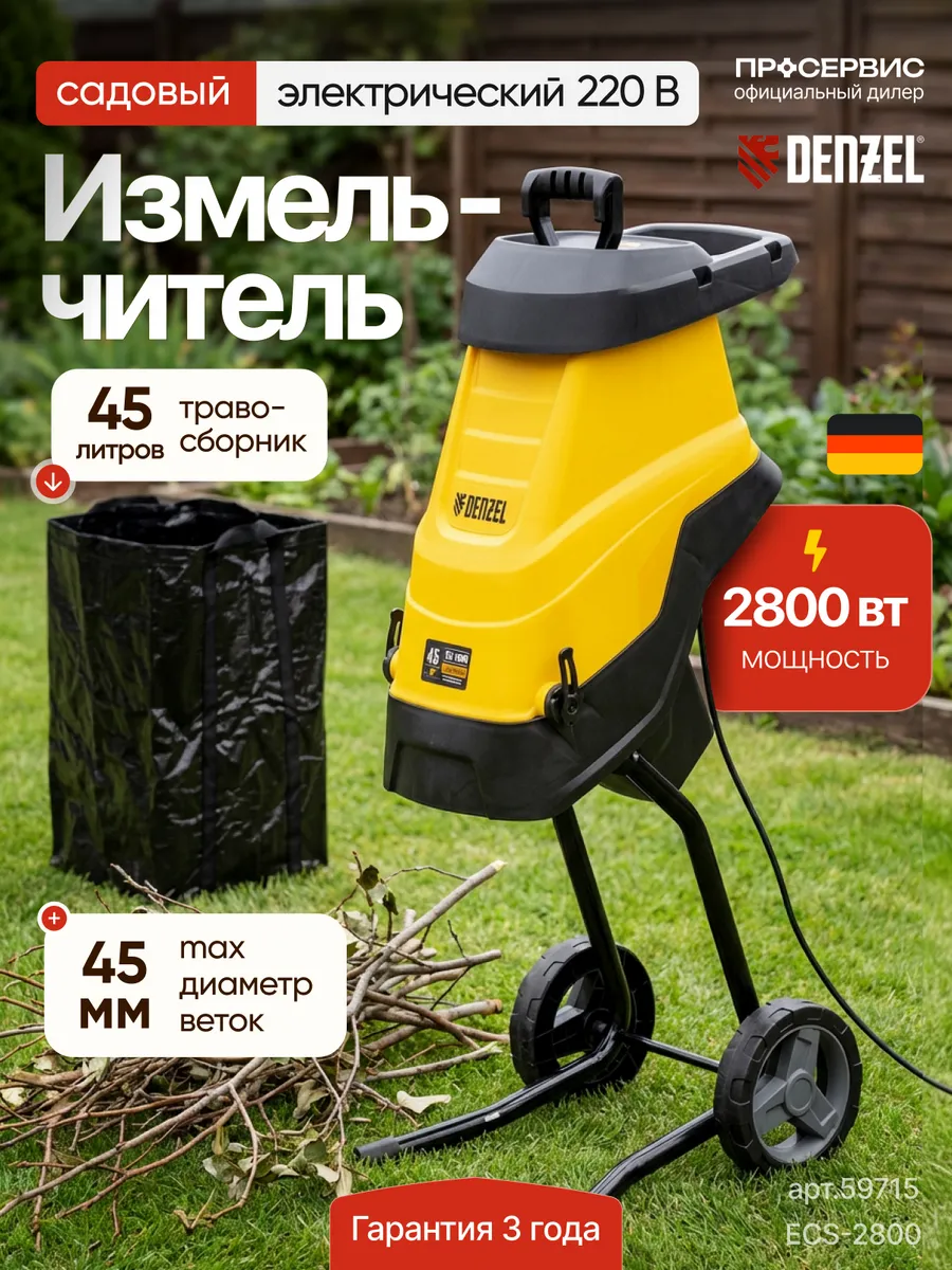 Измельчитель садовый для веток и травы электрический